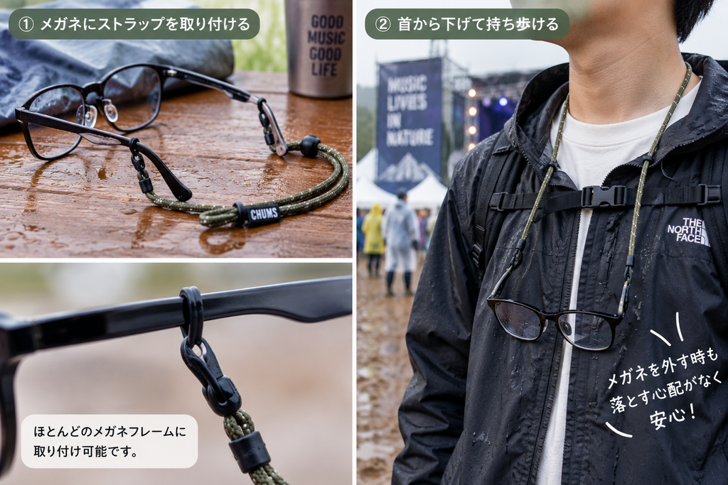 雨フェスでの落下防止用メガネストラップ
